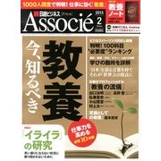 日経ビジネス Associe (アソシエ) 2013年 02月号 [雑誌]
