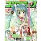 コンプティーク 2013年 02月号 [雑誌]