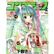 コンプティーク 2013年 02月号 [雑誌]