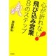 心が折れない!飛び込み営業8のステップ(DO BOOKS) [単行本]