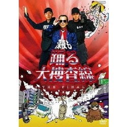 ヨドバシ.com - 深夜も踊る大捜査線 THE FINAL [DVD] 通販【全品無料配達】