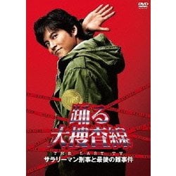 ヨドバシ.com - 踊る大捜査線 THE LAST TV サラリーマン刑事と最後の