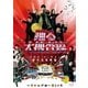 踊る大捜査線 THE FINAL 新たなる希望 スタンダード・エディション [DVD]