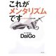 これがメンタリズムです―メンタリストになれる本 [単行本]