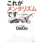 これがメンタリズムです―メンタリストになれる本 [単行本]