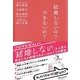 結婚しないの?できないの?―森川教授の結婚力養成講座 [単行本]