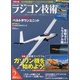 ラジコン技術 2013年 02月号 [雑誌]