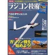 ラジコン技術 2013年 02月号 [雑誌]