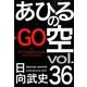 あひるの空（36）（講談社コミックス） [コミック]