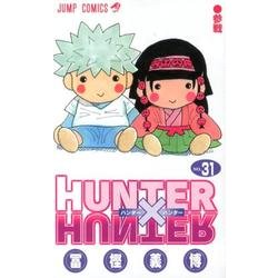 HUNTER×HUNTER 31（ジャンプコミックス） [コミック]