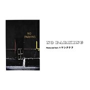 NO PARKING [単行本]