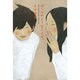 ボールのようなことば。 [単行本]