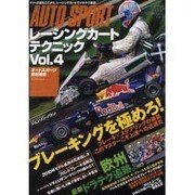 レーシングカートテクニック Vol.4（SAN-EI MOOK） [ムックその他]