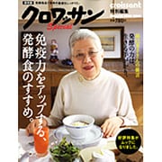 免疫力をアップする、発酵食のすすめ。 保存版（マガジンハウスムック） [ムックその他]