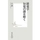錯覚学―知覚の謎を解く(集英社新書) [新書]