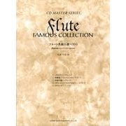 フルート名曲31選ベスト5（CDマスター・シリーズ） [単行本]
