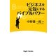 ビジネスを元気にするバイブルパワー [単行本]