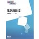 電気回路〈2〉(OHM大学テキスト) [単行本]