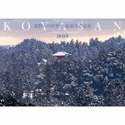 高野山の四季Calendar 2013 [カレンダー]