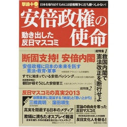 ヨドバシ Com 安倍政権の使命 動き出した反日マスコミ Oak Mook 452 撃論 Plus 4 ムックその他 通販 全品無料配達