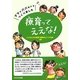 療育ってええな!―ママとパパの声でつくりました [単行本]