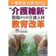 介護経営白書―"介護維新"現場からの介護人材教育改革〈2012年度版〉 [単行本]