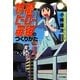 特撮ヒーロー番組のつくりかた [単行本]
