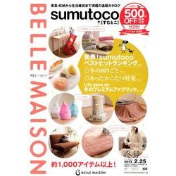 sumutoco 2012冬号－BELL MAISON [単行本]
