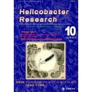Helicobacter Research vol.16no [単行本]