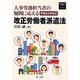 人事労務担当者の疑問に応える平成24年改正 改正労働者派遣法 [単行本]