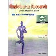 Angiotensin Research Vol.9 No. [単行本]