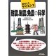 耐震、制震、免震の科学(B&Tブックス―おもしろサイエンス) [単行本]