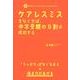 ケアレスミスをなくせば、中学受験の９割は成功する [単行本]