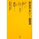 100の神話で身につく一般教養(文庫クセジュ) [新書]