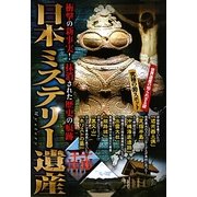 日本ミステリー遺産 [単行本]
