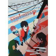 別冊spoon. vol.28 2Di 「カゲロウプロジェクト」20ページ大特集/「K」/「カゲロウプロジェクト」＆「K」ポスター付き [ムックその他]