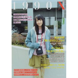 1990X /ホンマタカシ/市川実日子/高橋 松井玲奈「君になりたい。」なう/佐野ひなこ/ぱすぽ☆藤本有紀美 [ムックその他]