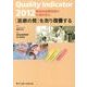 Quality Indicator医療の質を測り改善する 2－聖路加国際病院の先端的試み [単行本]