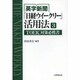 英字新聞「日経ウィークリー」活用法 3 [全集叢書]