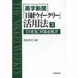 英字新聞「日経ウィークリー」活用法 3 [全集叢書]