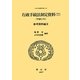 行政手続法制定資料〈7〉参考資料編〈2(平成5年)〉(日本立法資料全集〈109〉) [全集叢書]