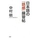 日本語の「語感」練習帖 [単行本]