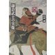 鎌倉武士の実像―合戦と暮しのおきて(平凡社ライブラリー) [全集叢書]