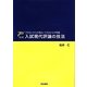 できないからの脱出。できるからの飛躍 JIN方式 入試現代評論の技法 [単行本]