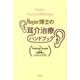 Nogier博士の耳介治療ハンドブック [単行本]