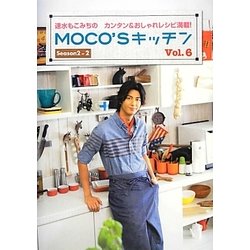 MOCO'Sキッチン〈Vol.6〉―速水もこみちのカンタン&おしゃれレシピ満載!(日テレBOOKS) [単行本]