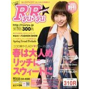 RyuRyu 2013年春号 [単行本]