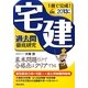 宅建過去問徹底研究〈2013年版〉―1冊で完成! [単行本]