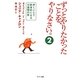 ずっとやりたかったことを、やりなさい。〈2〉歩くことで創造的になる12週間の旅 [単行本]