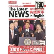 茅ヶ崎方式月刊英語教本 190(2013年1月号) [全集叢書]